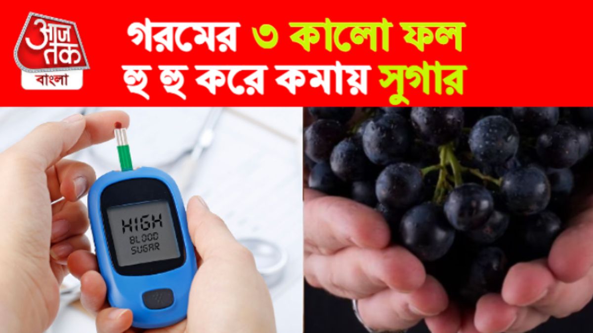Sugar Control Tips: সুগার নিয়ন্ত্রণের টিপস।