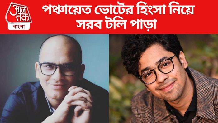 পঞ্চায়েত ভোটের হিংসা নিয়ে সোশ্যাল মিডিয়ায় পোস্ট তারকাদের