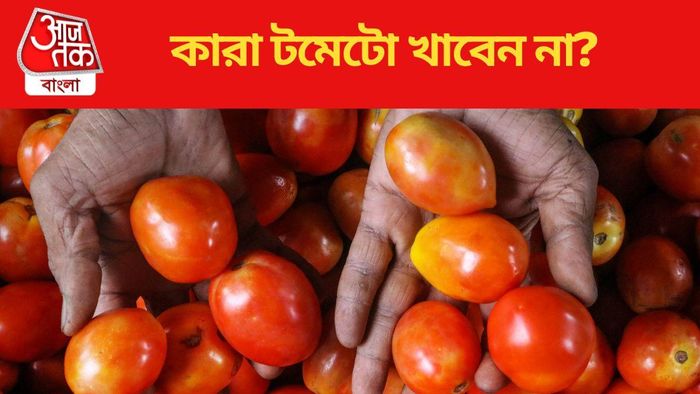 কারা টমেটো খাবেন না?