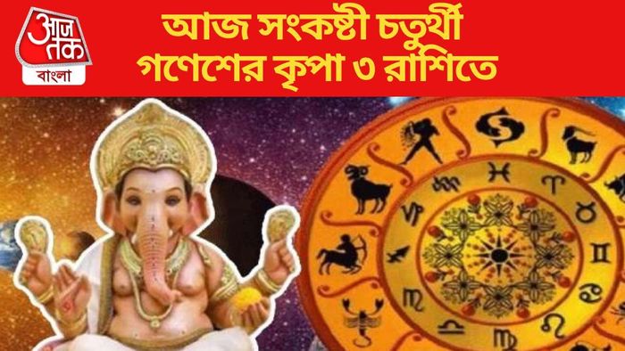 শ্রাবণ মাসে সংকষ্টী চতুর্থী অত্যন্ত গুরুত্বপূর্ণ বলে মনে করা হয়