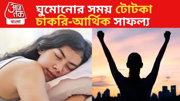 Astro Tips। জ্যোতিষ টিপস।
