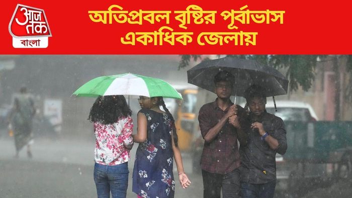 অতিপ্রবল বৃষ্টির পূর্বাভাস একাধিক জেলায়