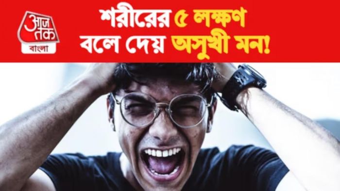 চাপ বাড়ছে বুঝুন এই ৫ লক্ষণে, এভাবে কমিয়ে ফেলুন, নইলে বিপদ