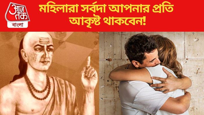 মহিলারা সর্বদা আপনার প্রতি আকৃষ্ট থাকবেন!