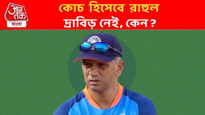 বুমরার কামব্যাক সিরিজে কোচ ছাড়াই খেলবে টিম ইন্ডিয়া, দ্রাবিড়ের কী হল?