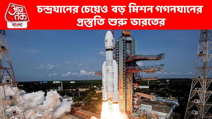চন্দ্রযানের সাফল্যের পর বিরাট অভিযানে ভারত, সফল হলেই ইতিহাস