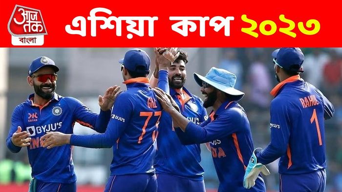 এশিয়া কাপের দলগুলিতে কোন কোন ক্রিকেটার? দেখে নিন তালিকা