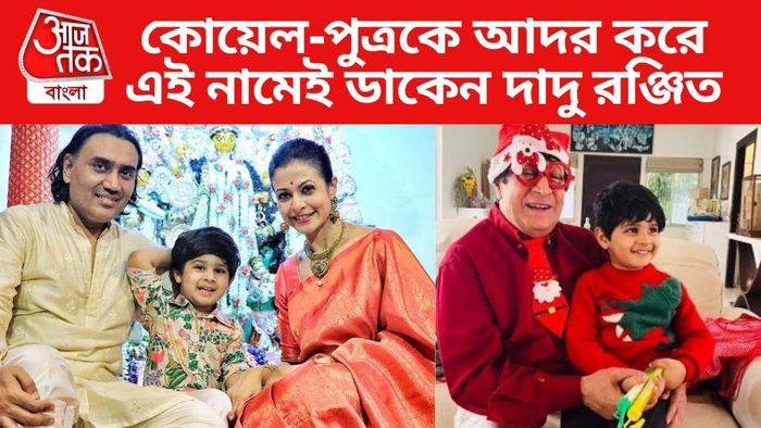 কোয়েল মল্লিক ও রঞ্জিত মল্লিক