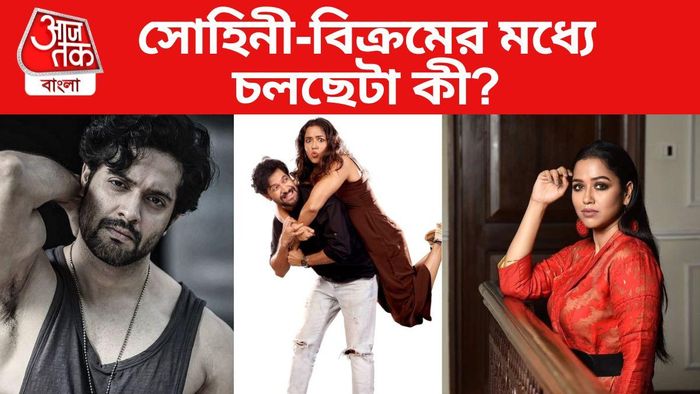 সোহিনী সরকার-বিক্রম চট্টোপাধ্যায়