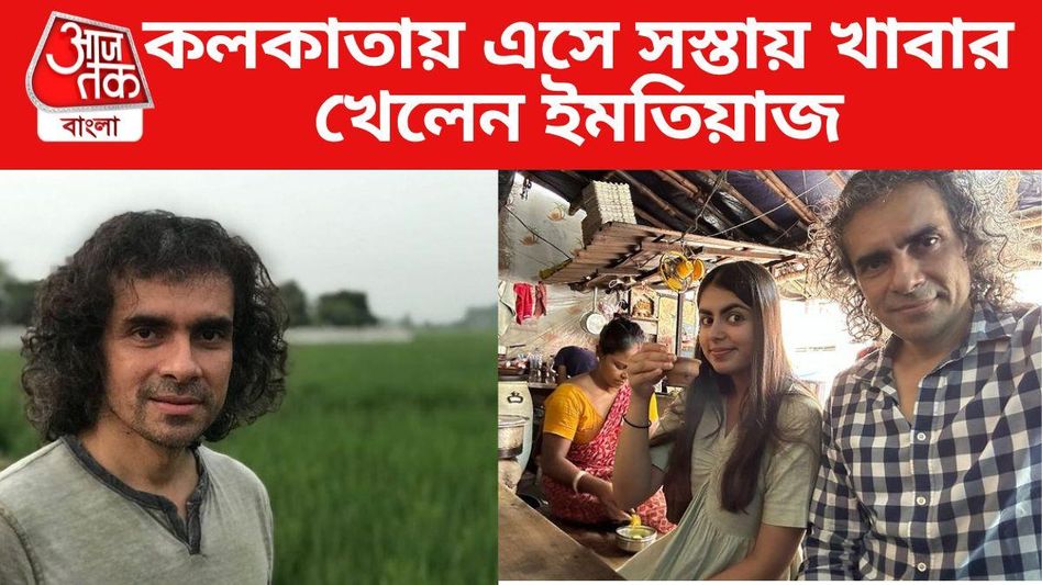 কলকাতায় ৫৪ টাকায় পেট ভরে নাস্তা, অবাক পরিচালক ইমতিয়াজ কলকাতায় ৫৪ টাকায় পেট ভরে নাস্তা, অবাক পরিচালক ইমতিয়াজ