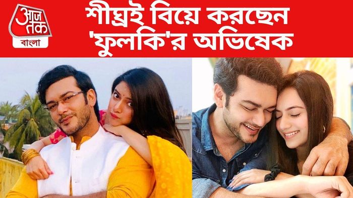 বিয়ের পিঁড়িতে বসছেন অভিষেক বসু