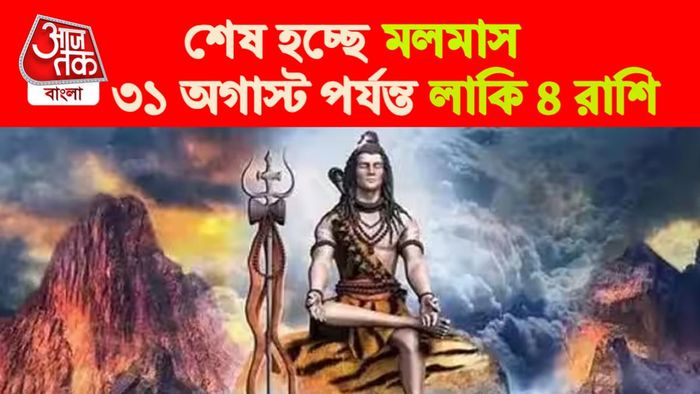 Adhik Month Rashifal। অধিক মাস রাশিফল।