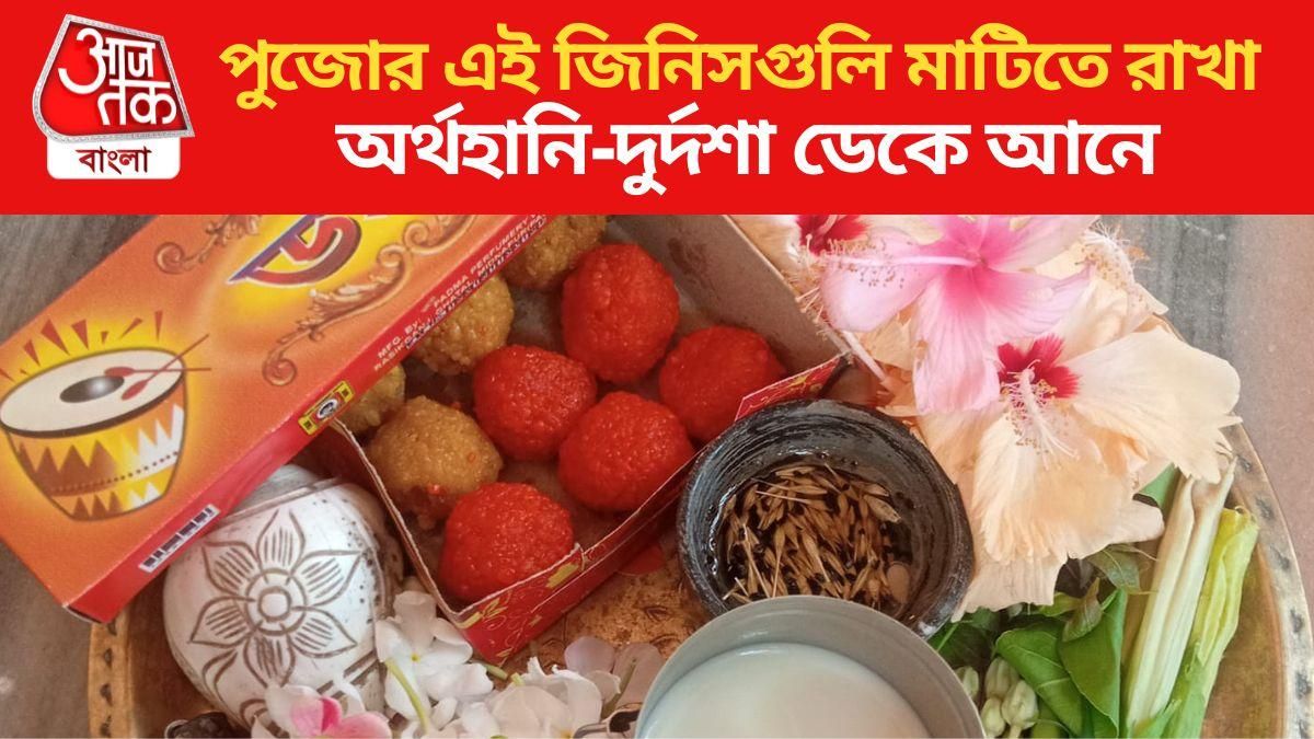 পুজোর সামগ্রী 