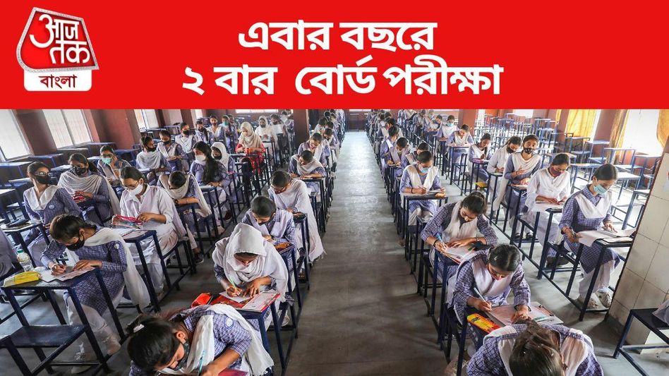 একাদশ-দ্বাদশে একটি বিদেশি ভাষা আবশ্যিক, বছরে দু'বার বোর্ডের পরীক্ষা একাদশ-দ্বাদশে একটি বিদেশি ভাষা আবশ্যিক, বছরে দু'বার বোর্ডের পরীক্ষা
