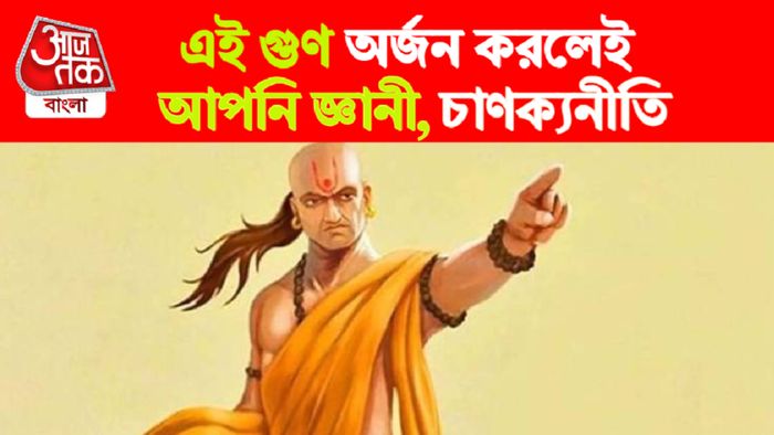 চাণক্যনীতি।