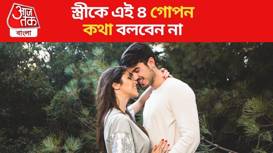 স্ত্রীকে এই ৪ কথা বললে সুখের সংসারে আগুন জ্বলবে, বলেছেন চাণক্য স্ত্রীকে এই ৪ কথা বললে সুখের সংসারে আগুন জ্বলবে, বলেছেন চাণক্য