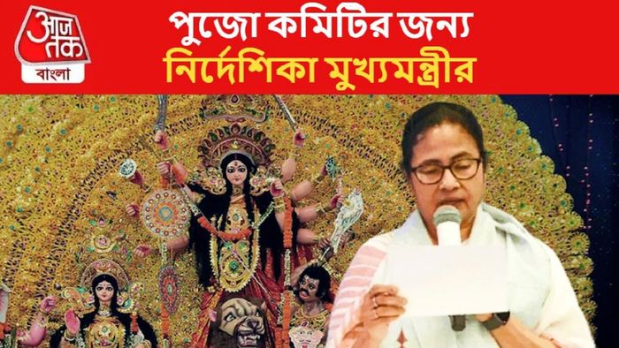 দুর্গাপুজোর নির্দেশিকা