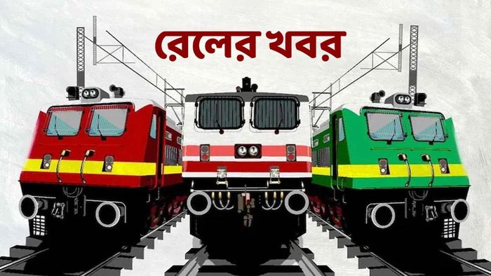 রেলে চাকরির খবর