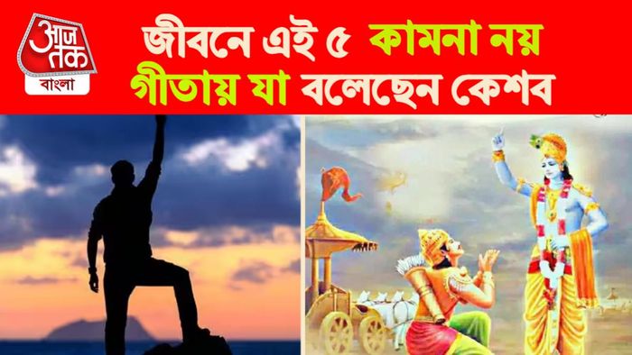 Geeta Gyan। গীতাজ্ঞান।