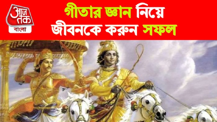 গীতাজ্ঞান।