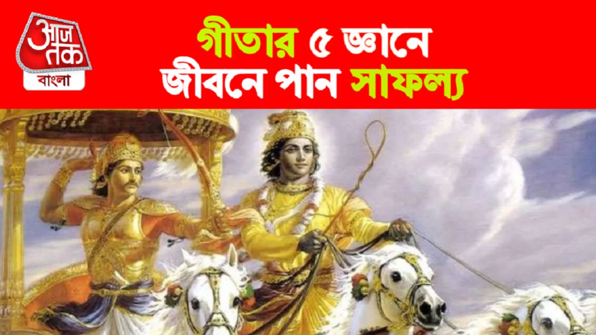 গীতাজ্ঞান।