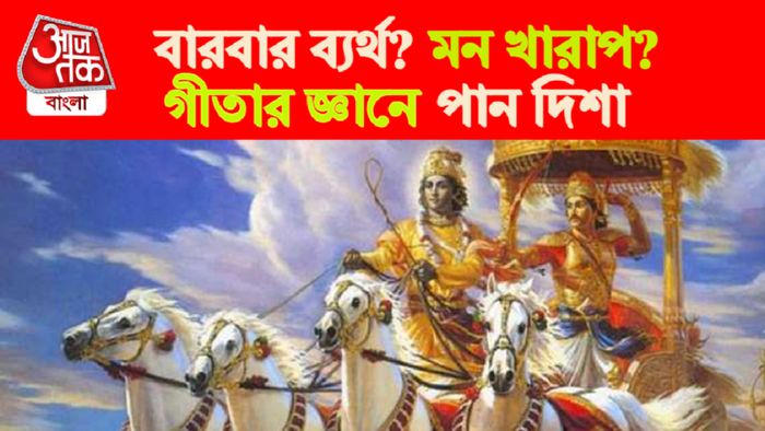 গীতাজ্ঞান।