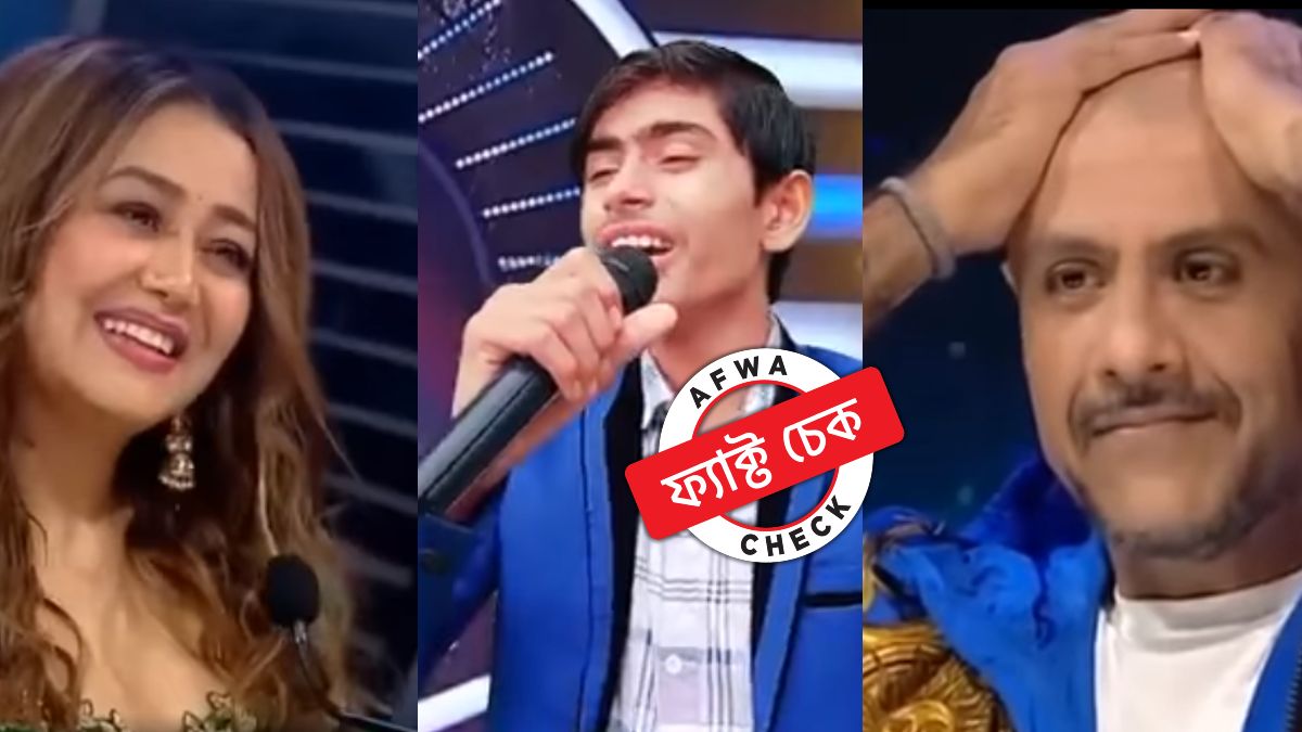 ফ্য়াক্ট চেক: ইন্ডিয়ান আইডলের মঞ্চে হবহু মহম্মদ রফির কণ্ঠ নকল করে গান কিশোরের? ভাইরাল ভিডিয়োর সত্যতা জানুন