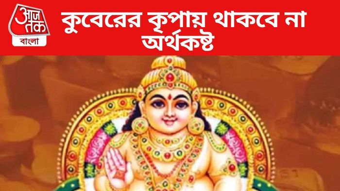 কুবের দেব