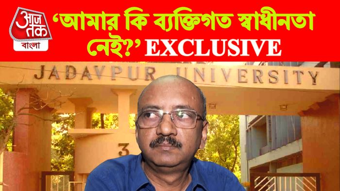 এক্সক্লুসিভ যাদবপুর বিশ্ববিদ্যালয়ের উপাচার্য।