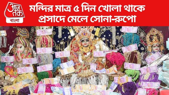 রতলামের মহালক্ষ্মী মন্দির