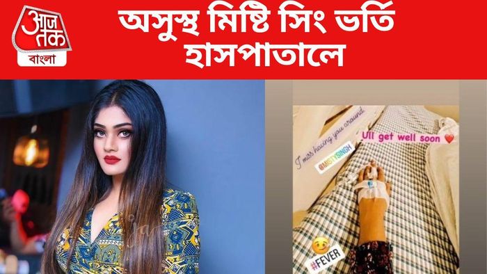 মিষ্টি সিং