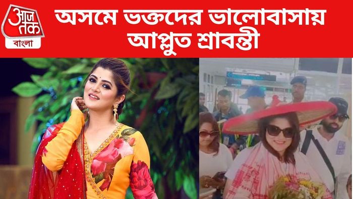 শ্রাবন্তী চট্টোপাধ্যায়