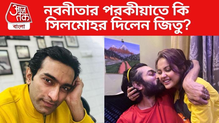 জিতু কমল-নবনীতা দাস