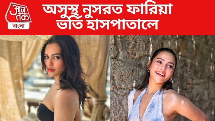 নুসরত ফারিয়া