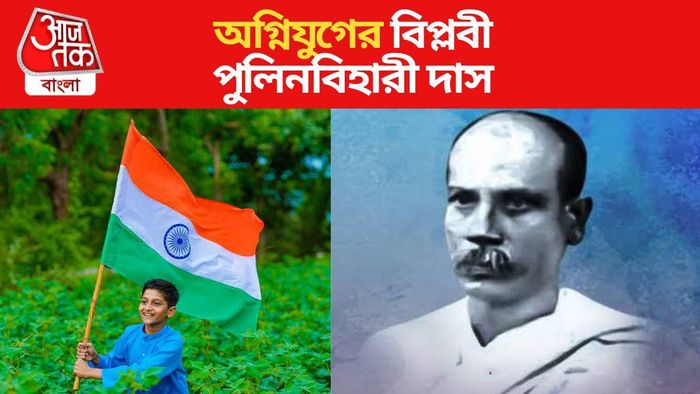 পুলিনবিহারী দাস