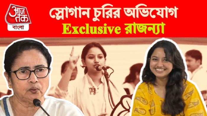 বাংলা ডট আজতক ডট ইন-এ মুখোমুখি রাজন্যা হালদার।