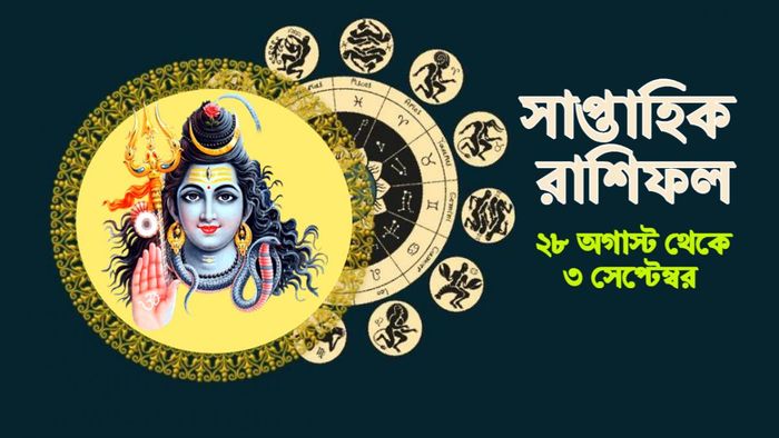 Weekly Rashifal। সাপ্তাহিক রাশিফল।