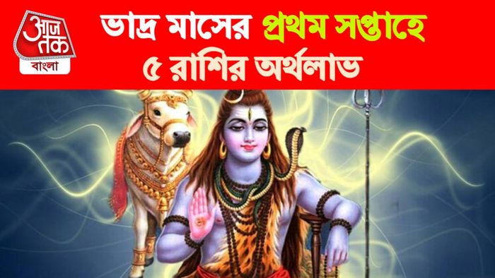 সাপ্তাহিক রাশিফল।