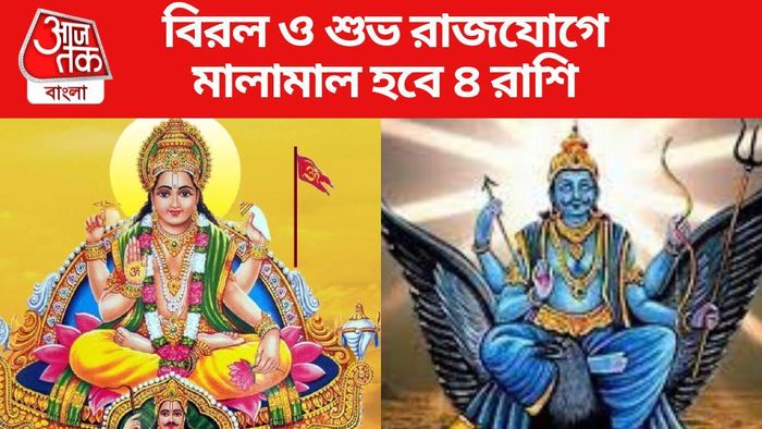 শনি ও সূর্যের মিলনে বিরল সমসপ্তক রাজযোগ