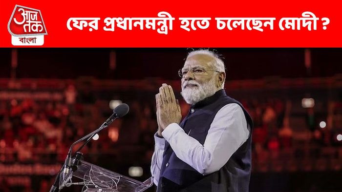ফের প্রধানমন্ত্রী হতে চলেছেন মোদীই? সমীক্ষায় এমনই ইঙ্গিত