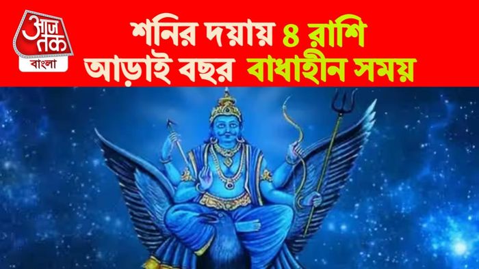 Shani Rashifal। শনি রাশিফল।
