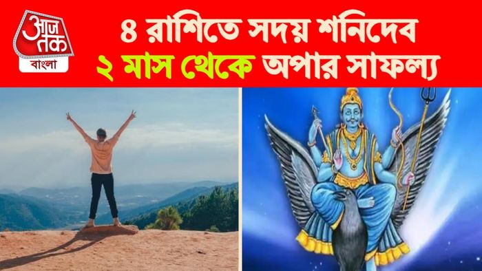 Shani Margi Rashifal। শনি মার্গী রাশিফল।