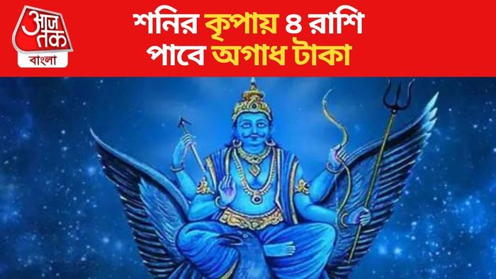 শনি গোচর