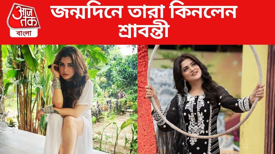 মহাকাশে তারা কিনলেন শ্রাবন্তী, দাম কত? শেয়ার করলেন সার্টিফিকেট মহাকাশে তারা কিনলেন শ্রাবন্তী, দাম কত? শেয়ার করলেন সার্টিফিকেট