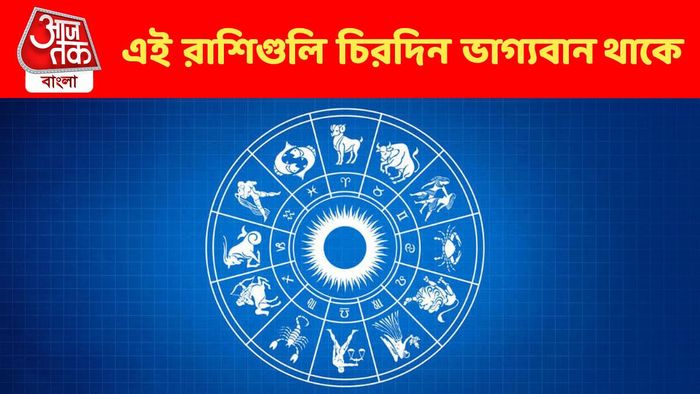 সৌভাগ্য আঠার মতো আটকে থাকে এই ৪ রাশির জাতকদের