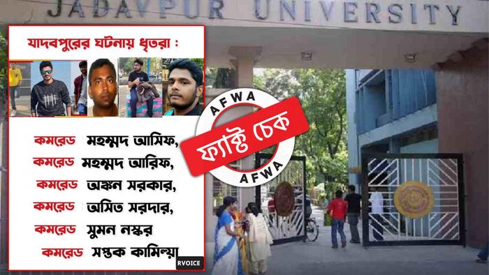 যাদবপুরকাণ্ডে ধৃত মহম্মদ আরিফের নামে সংবাদমাধ্যম ছড়াল অন্য যুবকের ছবি