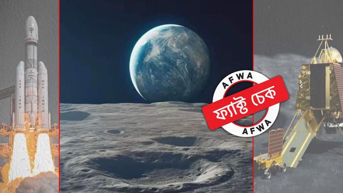 চাঁদ থেকে তোলা নীল রঙের পৃথিবীর এই ভাইরাল ছবিটি আসল নয়, AI পদ্ধতিতে তৈরি