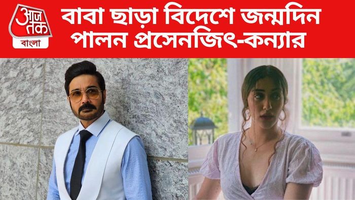 প্রসেনজিৎ চট্টোপাধ্যায়ের মেয়ের জন্মদিন