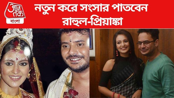 আইনি সমস্যা মিটে গিয়েছে রাহুল-প্রিয়াঙ্কার মধ্যে