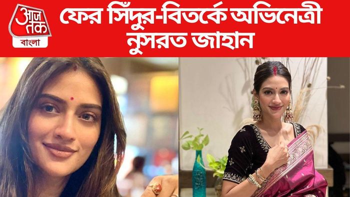 নুসরত জাহন